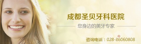 成都做牙齿矫正 一定的选择