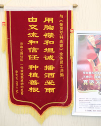 赠武侯圣贝口腔门诊部连锁锦旗